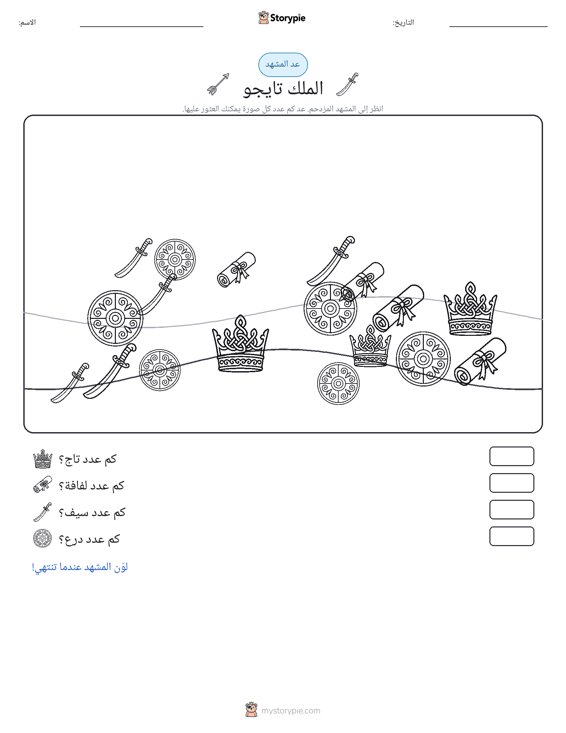 مشهد العد