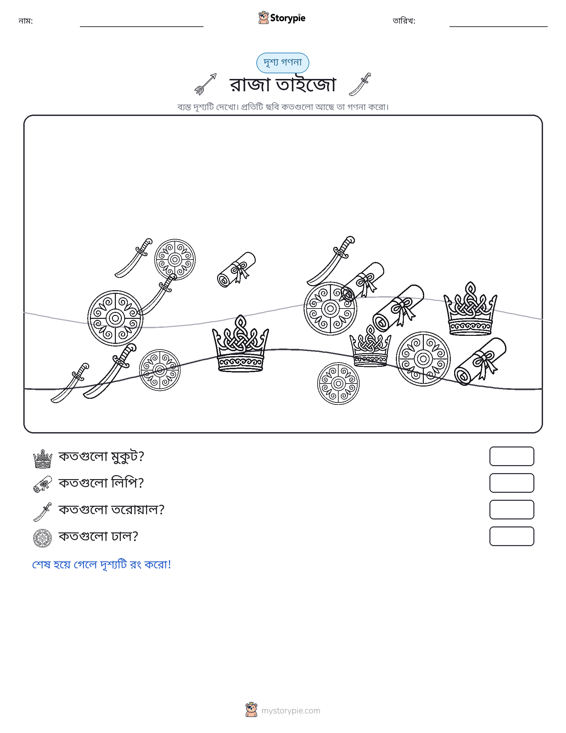 গণনা দৃশ্য