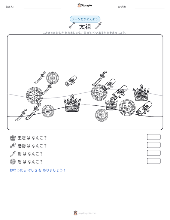 カウントシーン