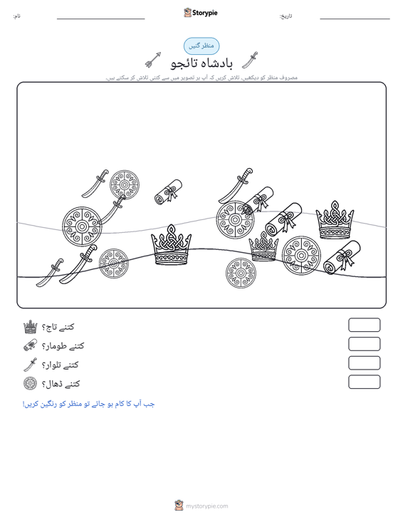 گنتی کا منظر
