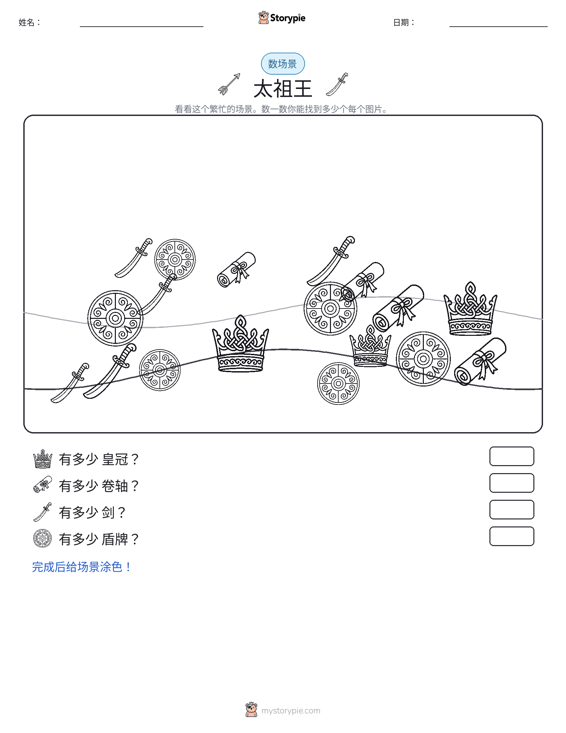 计数场景