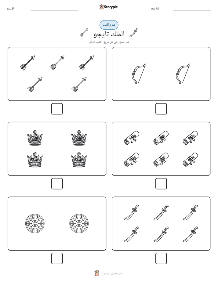 عد و اكتب