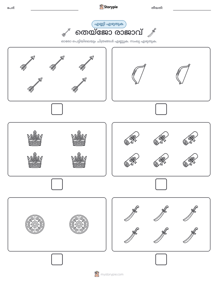 എണ്ണുക & എഴുതുക