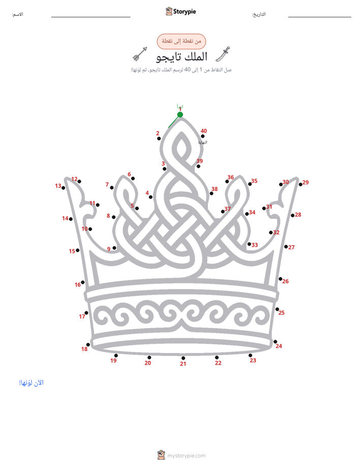نقطة إلى نقطة