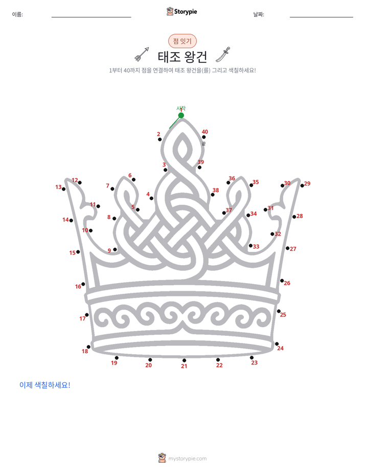 점 연결하기