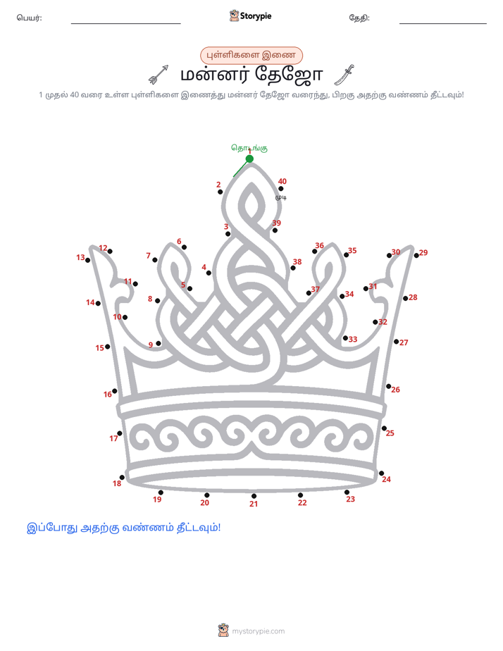 முத்து இணைப்பு