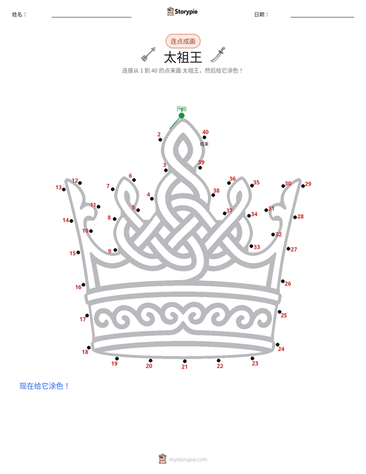 连点成线
