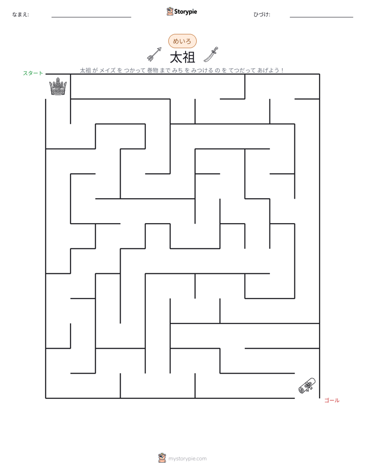 迷路