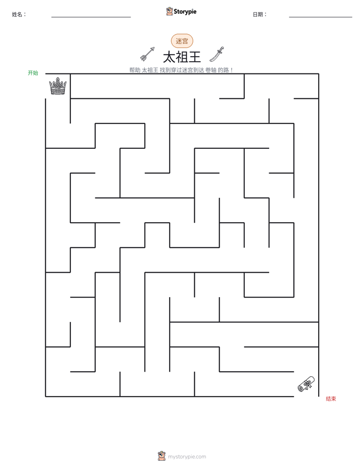 迷宫