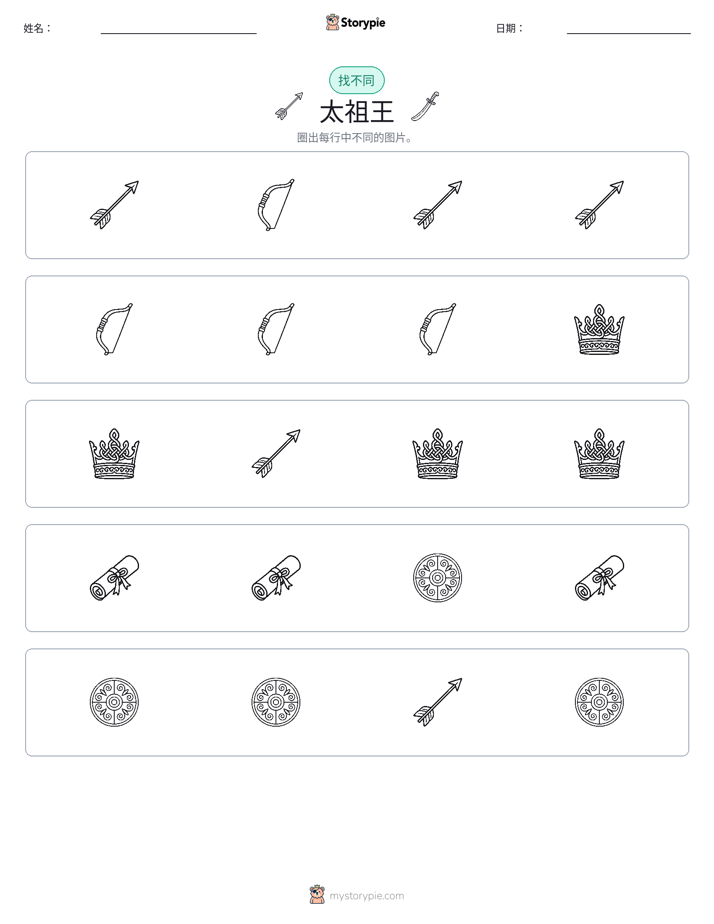 找不同