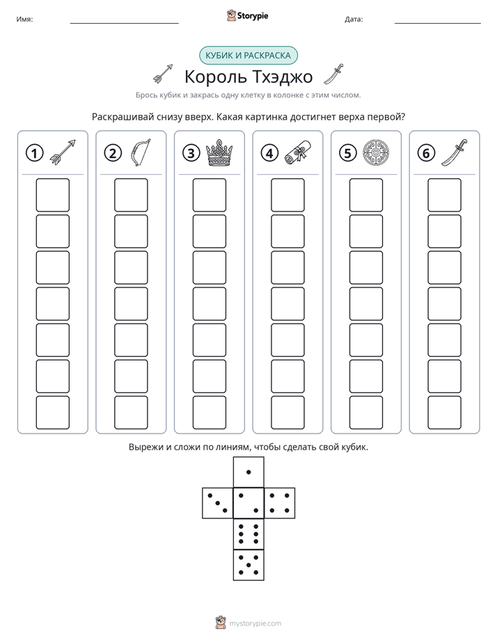 Катать и раскрашивать