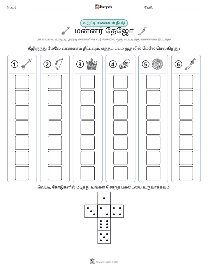 ரோல் & நிறம்