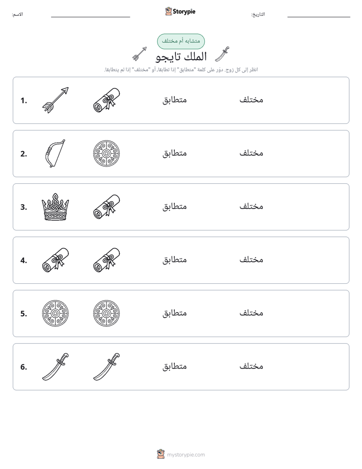 نفس أو مختلف