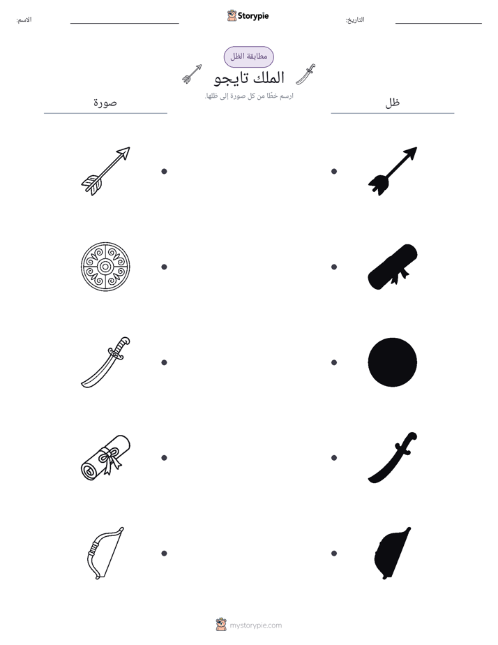 مطابقة الظل