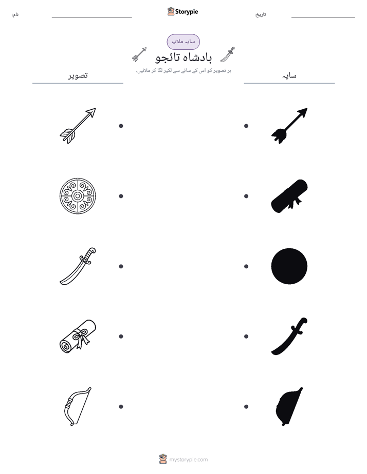 سایہ ملائیں