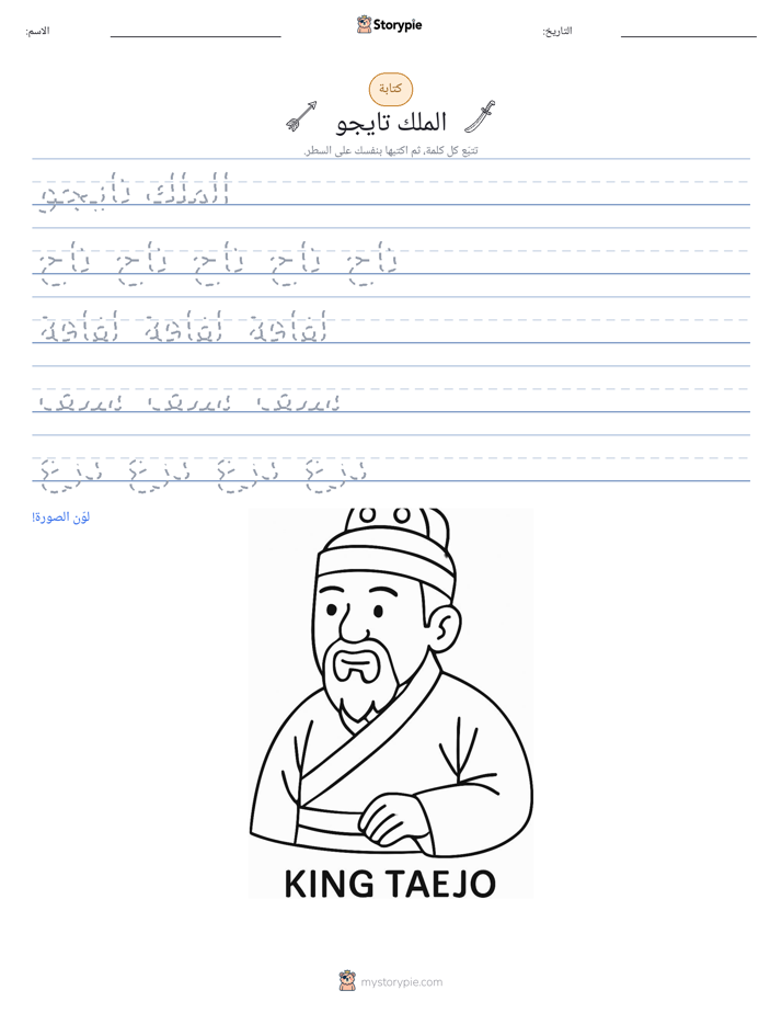 تمرين الكتابة