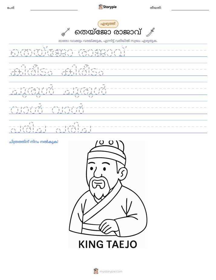 എഴുത്ത് പരിശീലനം