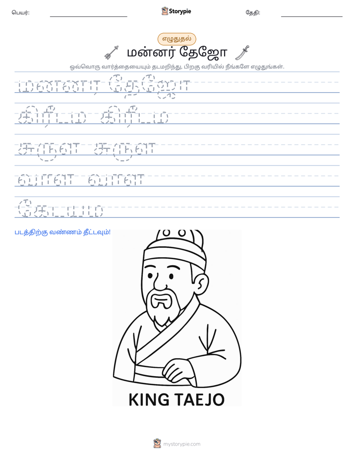 எழுத்து பயிற்சி
