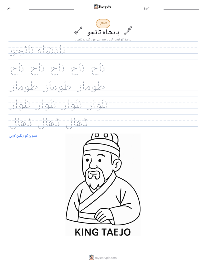 تحریری مشق