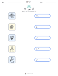معاينة ورقة العمل القابلة للطباعة زمي
