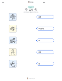 즈미 인쇄 가능한 워크시트 미리보기