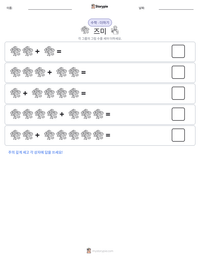 즈미 인쇄 가능한 워크시트 미리보기