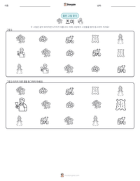 즈미 인쇄 가능한 워크시트 미리보기