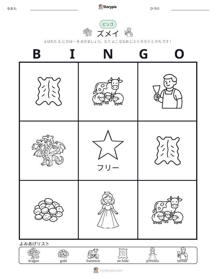 ピクチャービンゴ