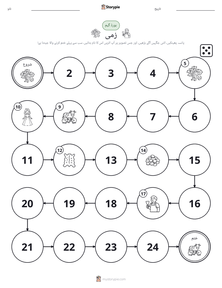 رول اور منتقل کریں کھیل