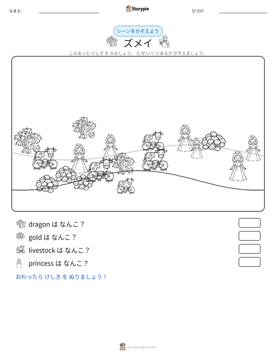 カウントシーン