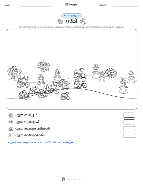 എണ്ണുന്ന ദൃശ്യങ്ങൾ