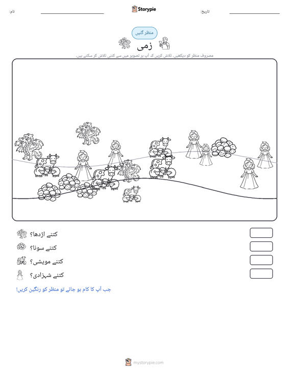 گنتی کا منظر