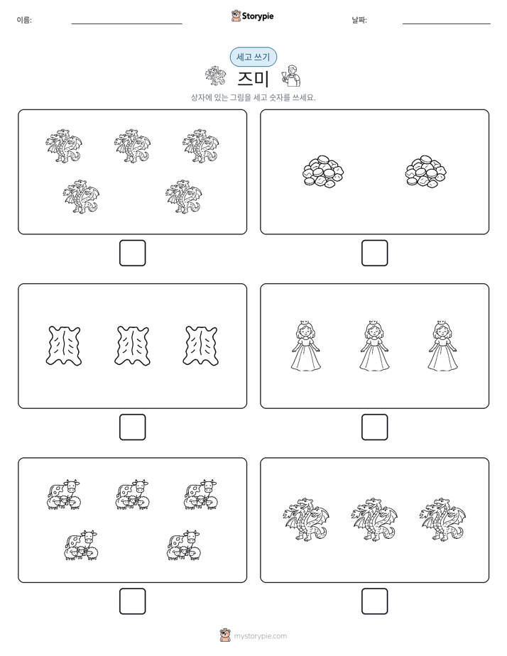 세고 쓰기