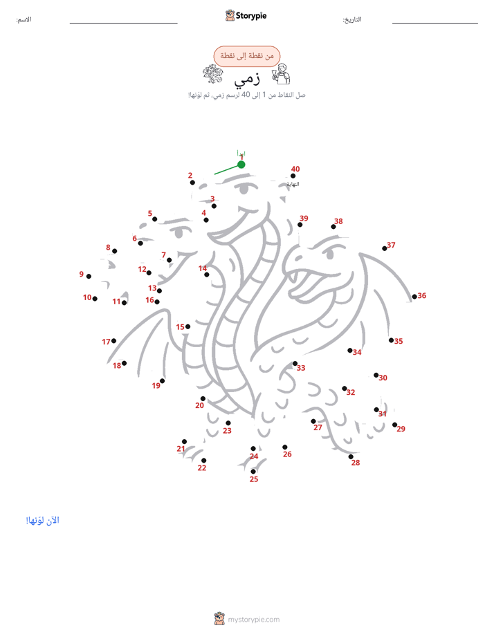 نقطة إلى نقطة