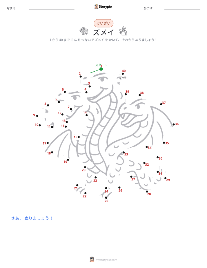点つなぎ