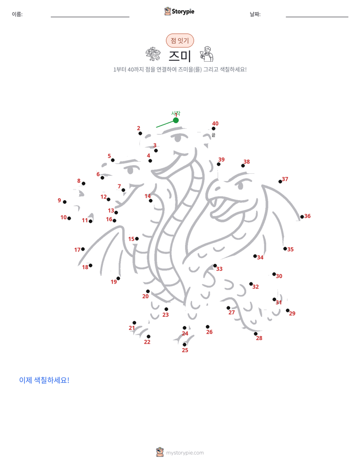 점 연결하기