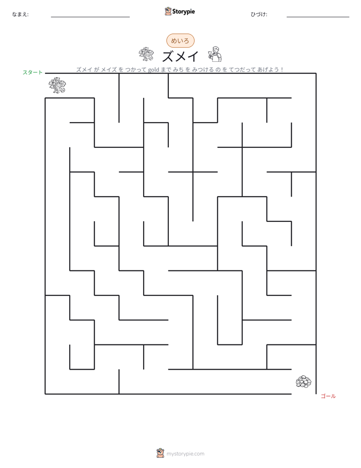 迷路