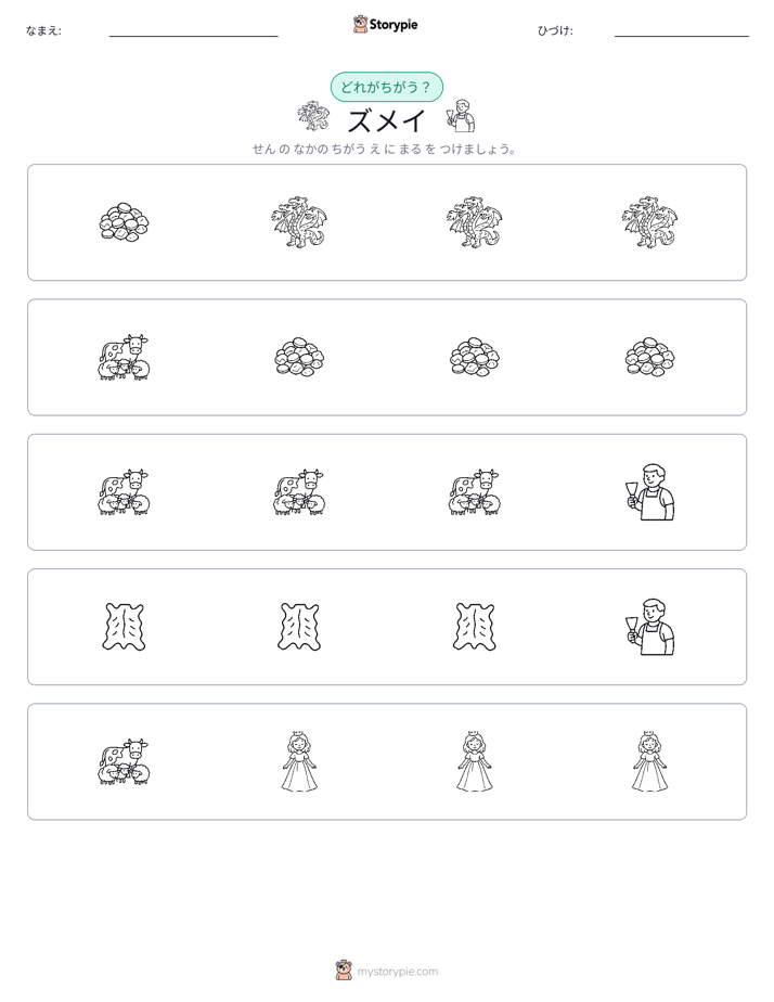 異なるものを見つけよう