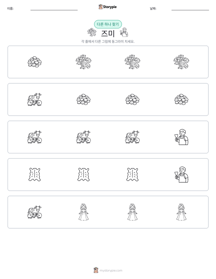 이상한 것 찾기