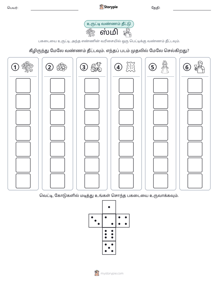 ரோல் & நிறம்