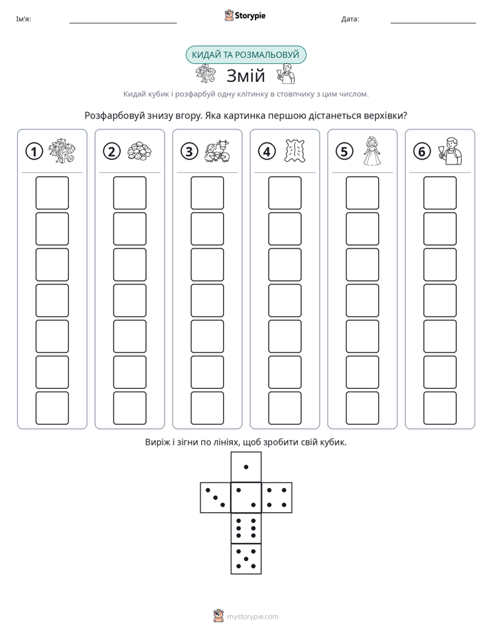 Катай та Розфарбовуй
