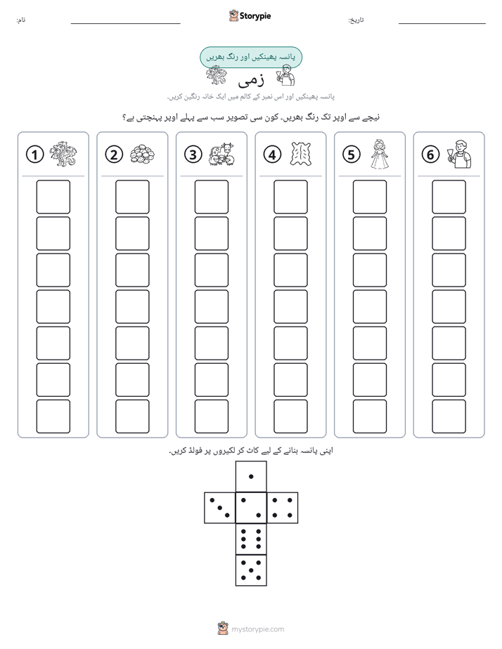 رول اور رنگ