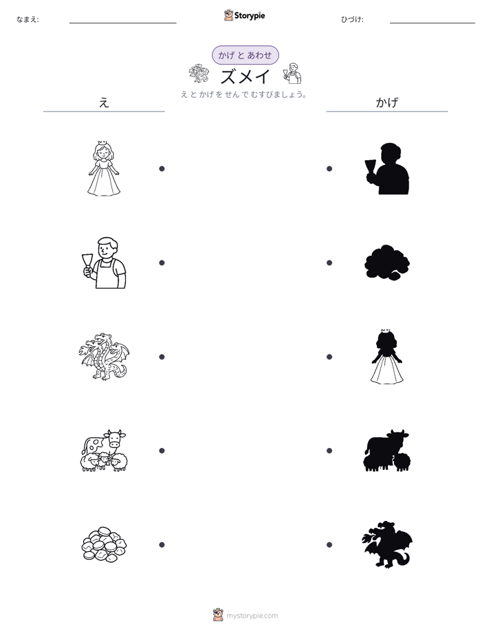 シャドウマッチ