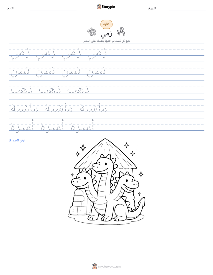 تمرين الكتابة