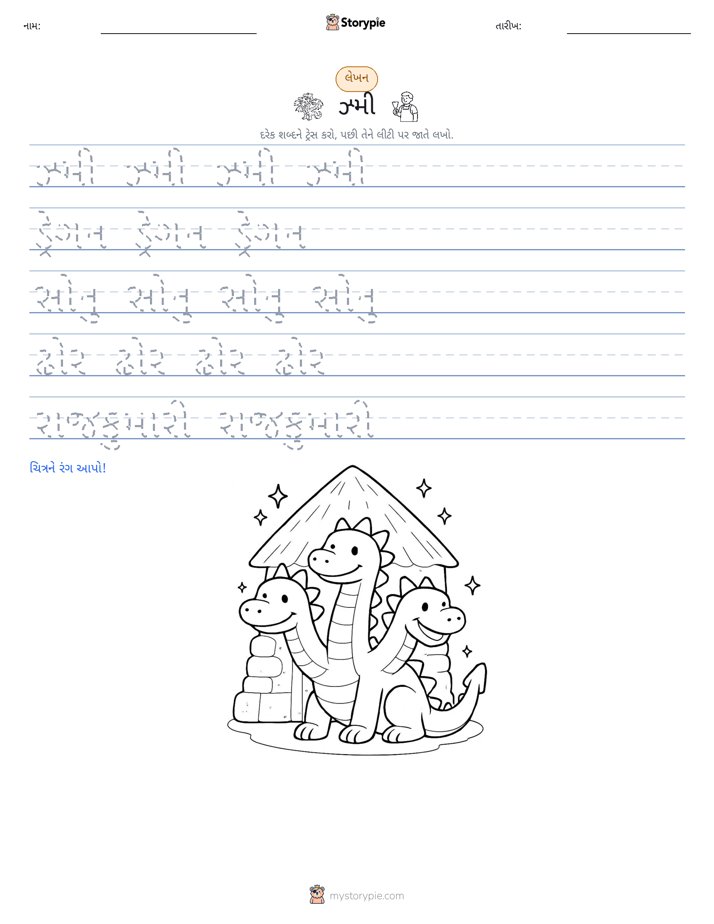 લખાણ પ્રેક્ટિસ