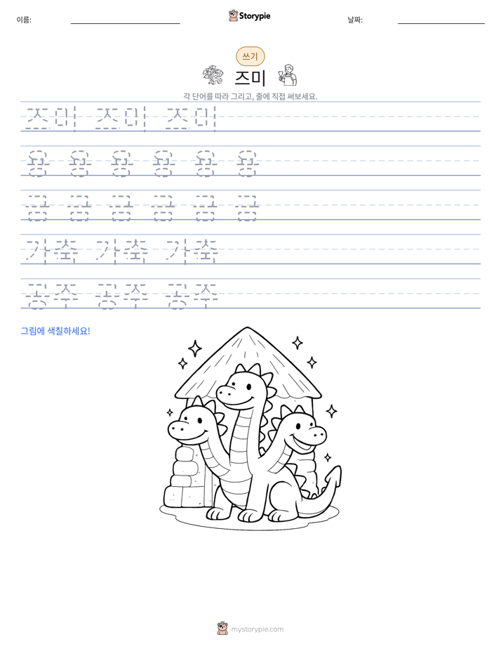 쓰기 연습