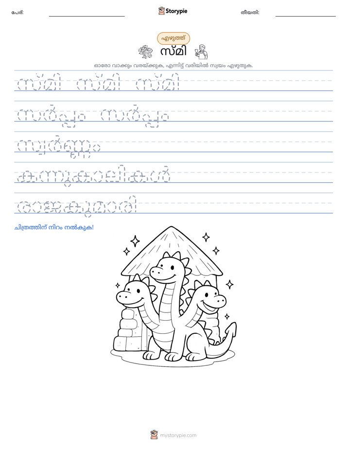 എഴുത്ത് പരിശീലനം