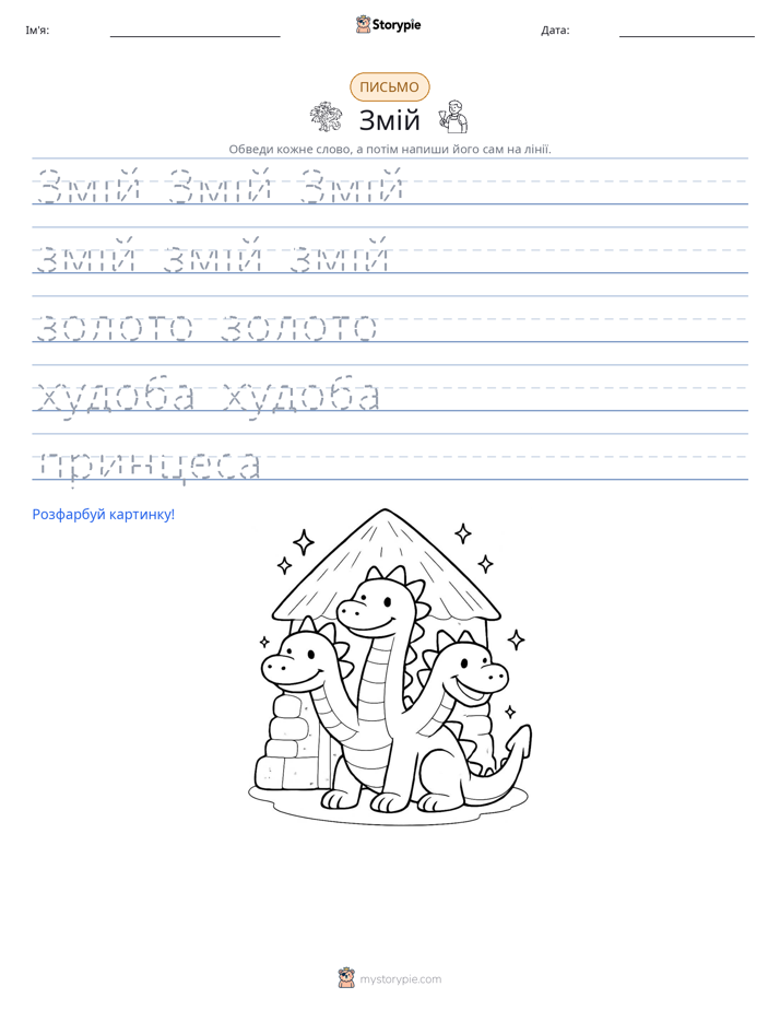 Практика письма
