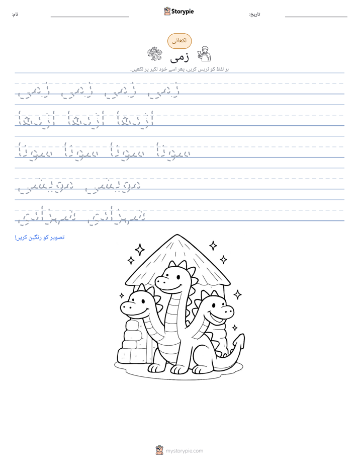 تحریری مشق
