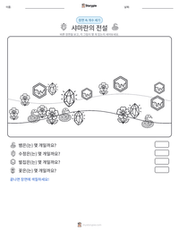 샤마란의 전설 인쇄 가능한 워크시트 미리보기